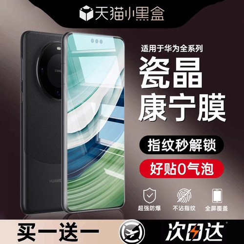 适用华为mate70pro手机膜pura70pro钢化膜mate60新款mate40/50/30rs保时捷ultra全屏覆盖p60/40pro防窥50贴膜