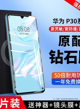 适用华为p30钢化膜p40pro手机膜mate30防窥p60art全屏meta20全包nova7手机8se膜9pro无白边p50抗蓝光mata高清