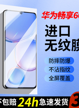 适用畅享60钢化膜畅享50pro全屏手机膜50z/20se/20plus防窥华为防偷窥屏水凝保护全包防爆抗蓝光贴膜5G防摔