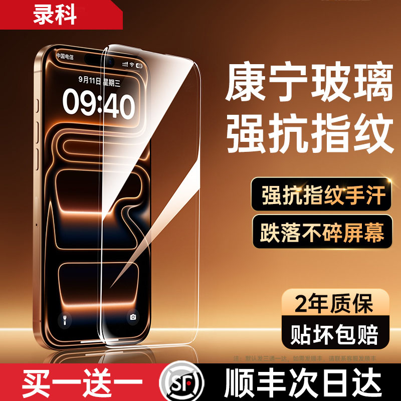 AR康宁适用iPhone17ProMax钢化膜