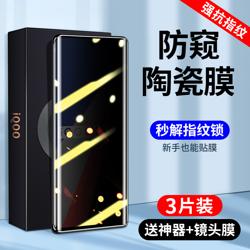 适用于vivoiqoo10/9/8/5pro膜