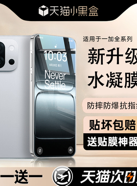 适用一加13钢化膜12ace3一加ace2pro一加11手机ace5oppo10pro9全胶1+8陶瓷ace3v2v防窥r保护曲面水凝贴