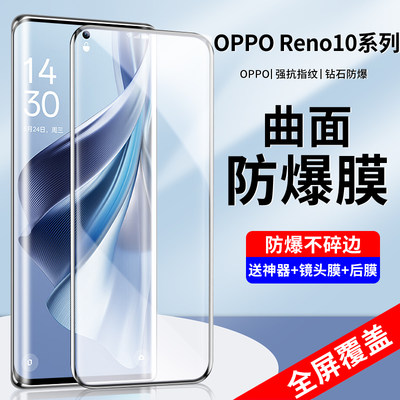 适用opporeno10钢化膜