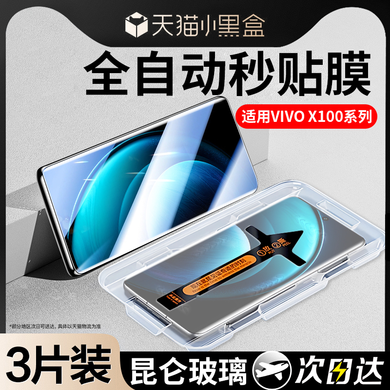 适用vivox100pro钢化膜