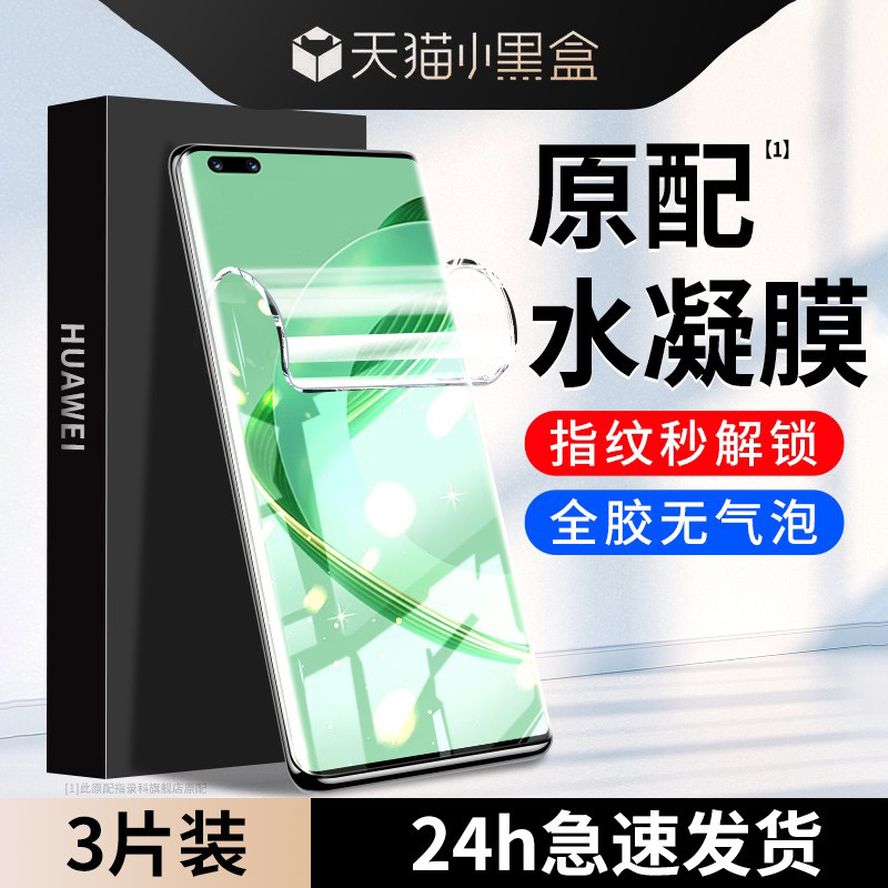 适用于华为nova11pro手机膜
