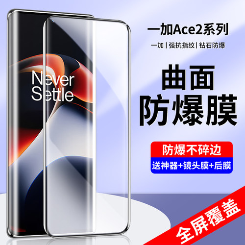 《新款热销》一加Ace2钢化膜
