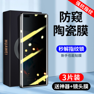适用华为mate40pro钢化膜meta40防窥膜rs保时捷mte曲面全屏陶瓷膜m40e全包防摔por 全胶mata手机保护贴膜