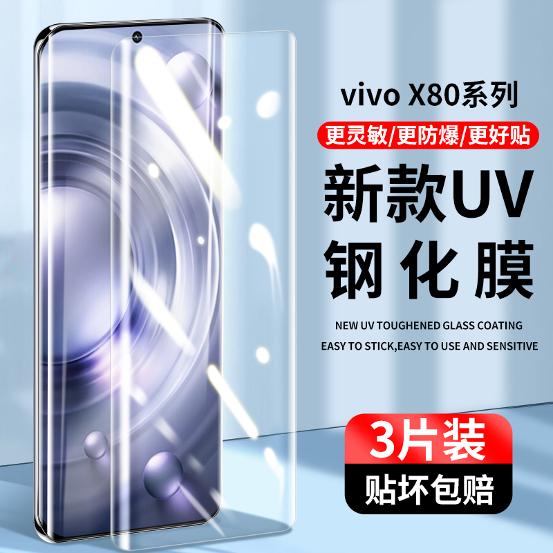 vivox80手机膜vovo钢化uv膜防窥
