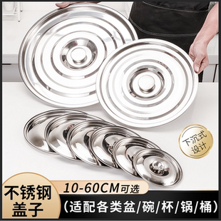 不锈钢锅盖圆形平盖调料罐味盅盖盆盖碗盖杯盖油鼓盖汤桶盖子单卖