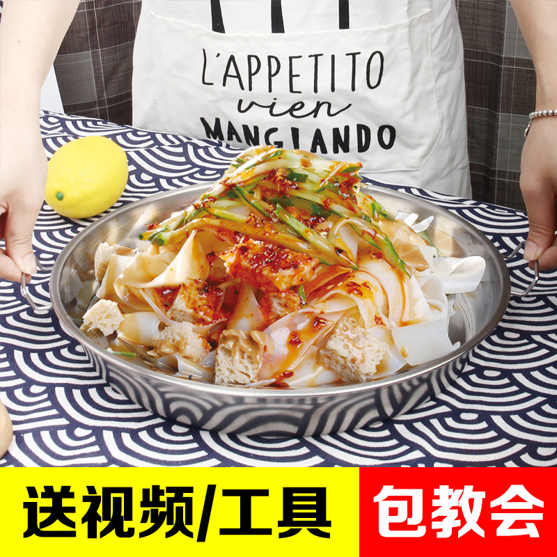 凉皮锣锣凉皮盘子蒸做凉皮的工具家用不锈钢陕西面皮制作肠粉罗罗