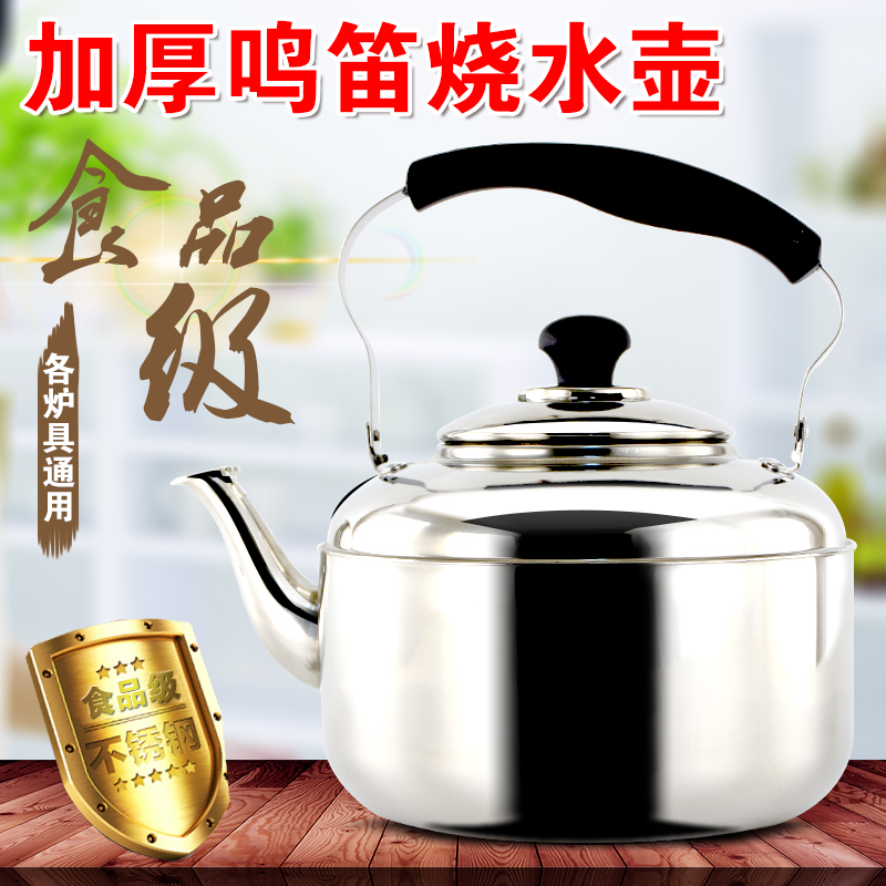 不锈钢烧水壶加厚鸣笛茶水壶大容量开水壶煤气天燃气通用热水壶