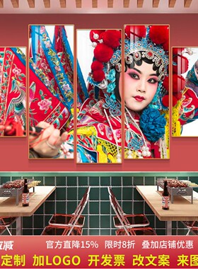 国潮风装饰挂画火锅店餐饮戏曲京剧花旦脸谱氛围布置背景墙面壁画