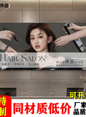 美发店前台背景形象墙广告挂画发廊造型理发剪发烫染宣传专用壁画