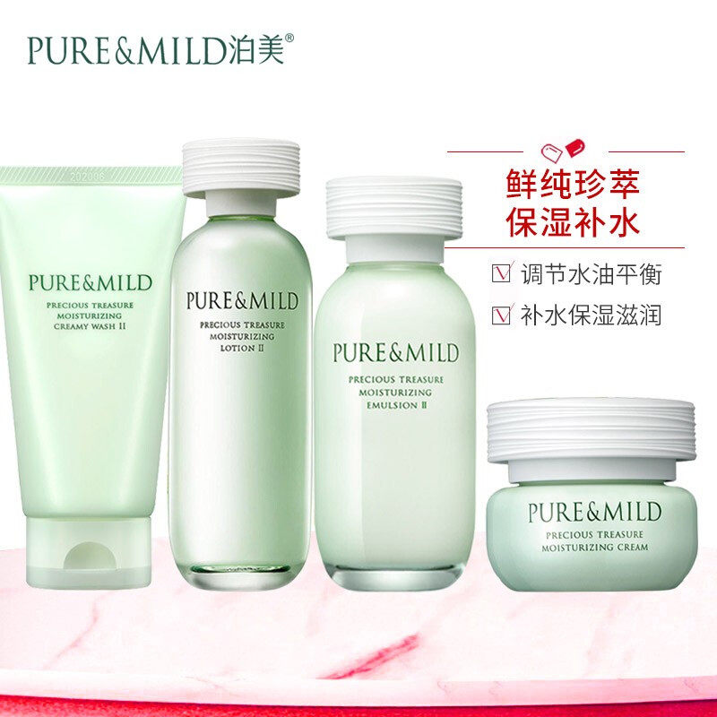泊美鲜纯珍萃水乳套装洁面补水保面部护理套装