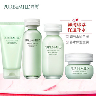 泊美鲜纯珍萃水乳套装洁面补水保湿滋润不黏腻护肤正专柜