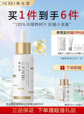 养生堂（YOSEIDO） 精华金桦浓缩桦树汁精华液28ml护肤品