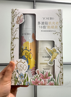 YOSEIDO多效清透水感防晒乳SPF50+PA++++清爽防晒霜+防晒喷雾礼盒