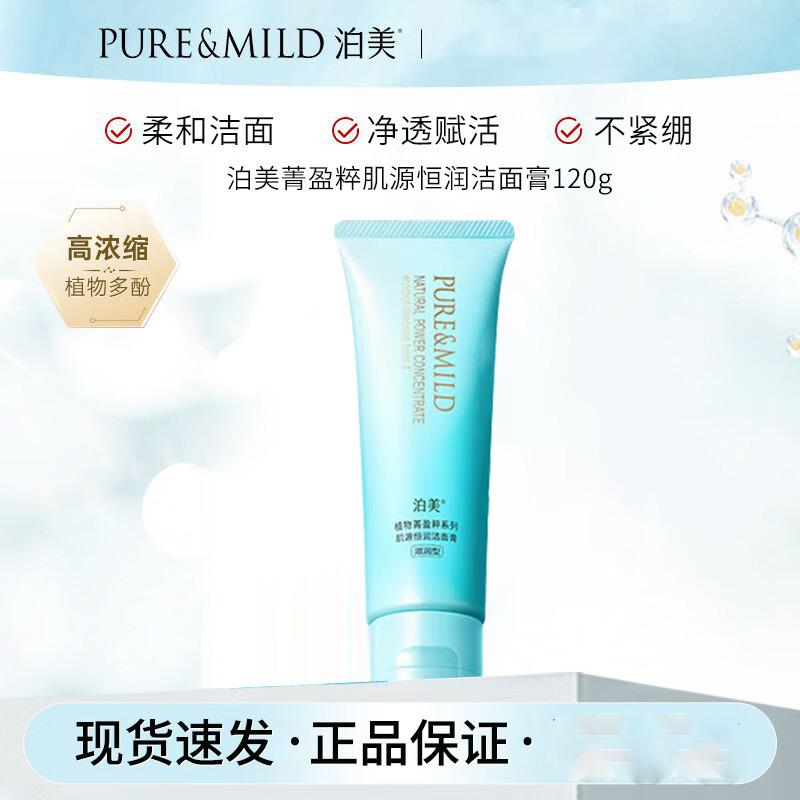 深层清洁水润型洁面膏