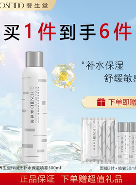 养生堂（YOSEIDO） 天然桦树汁补水喷雾保湿补水修护屏障吸收快