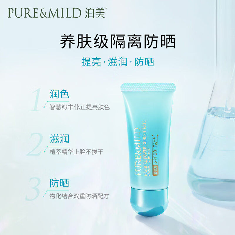 泊美植物菁盈粹肌源恒润隔离霜40g防晒隔离妆前乳打底滋润专柜
