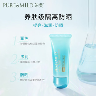 泊美植物菁盈粹肌源恒润隔离霜40g防晒隔离妆前乳打底滋润专柜