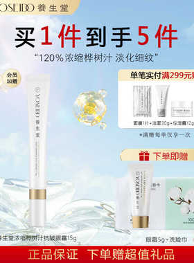 养生堂（YOSEIDO） 金桦浓缩桦树汁抗皱眼霜15g紧致眼廓滋润眼周