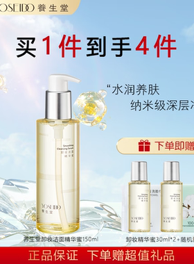 养生堂（YOSEIDO） 卸妆洁面精华蜜150ml 脸部卸妆水油清洁温和
