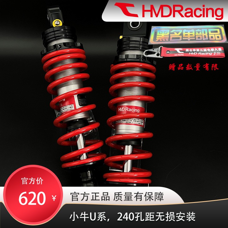 黑名单后减震240mm避震小牛改装