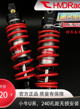 黑名单后减震240mm避震小牛改装