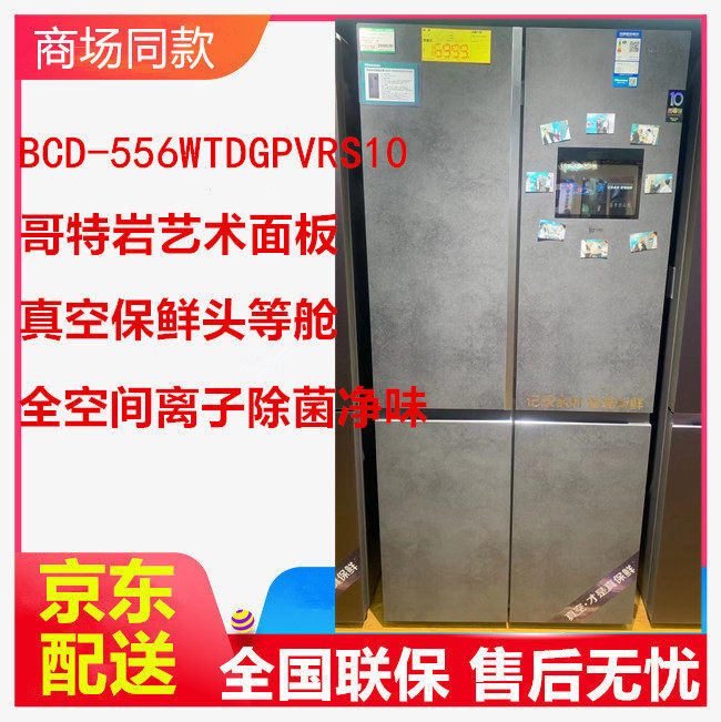 556食材管理冰箱海信四门