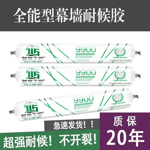 9900大型幕墙结构胶中性硅酮胶门窗阳光房外墙防水耐候专用密封胶