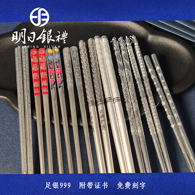 明日999纯银 空心  实心  成人  儿童银筷子家用送长辈