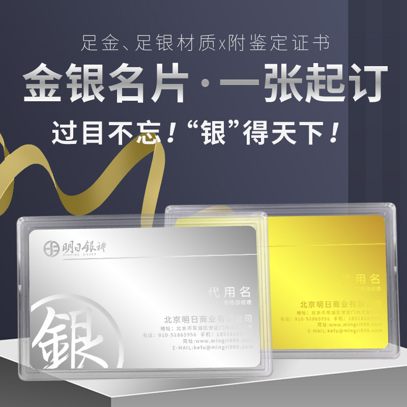 明日名片纯金会员商务礼品足银
