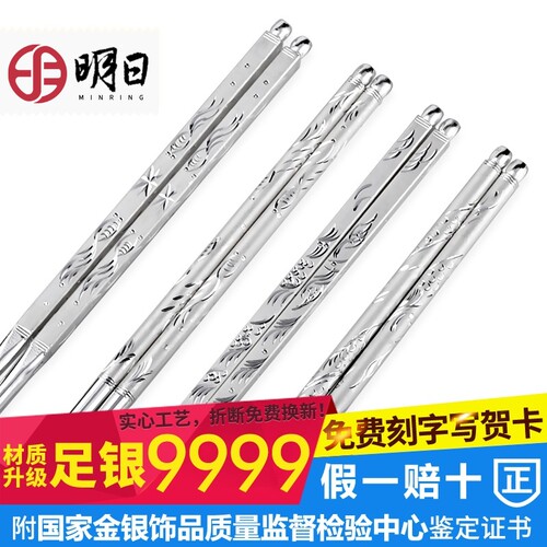 明日银筷子999纯银 家用实心手工雕花雪花银宝宝龙凤食用足银餐具 - 封面