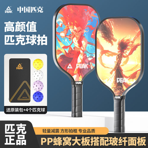 匹克PEAK匹克球拍玻璃纤维匹克球成人儿童专业级pickleball球拍板