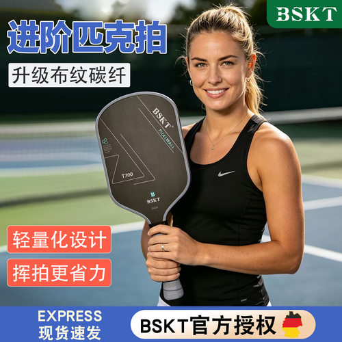 t700碳纤维匹克球拍全套专业级双拍皮克球板拍套装pickleball板球