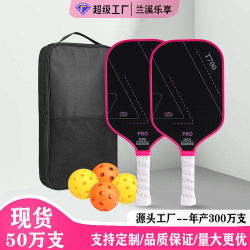 T700全碳纤维匹克球拍碳素石墨蜂窝板礼品Pickleball碳纤维认证