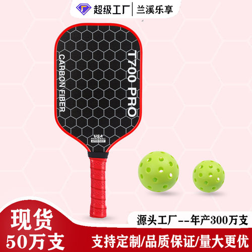T700布纹16mm磨砂碳纤维匹克球拍竞技比赛级专业训练Pickleball