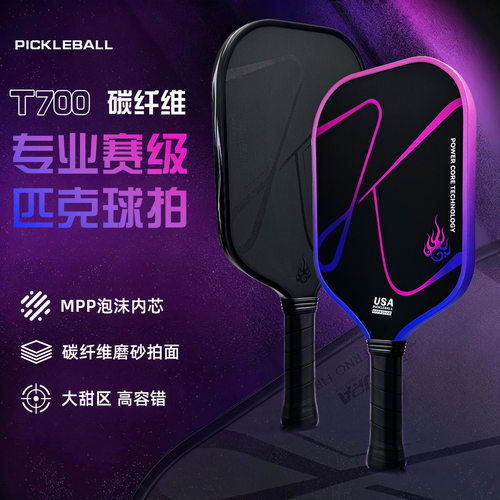 luz地狱匹克球板拍t700碳纤维全泡沫mpp内芯热压pickleba厂家