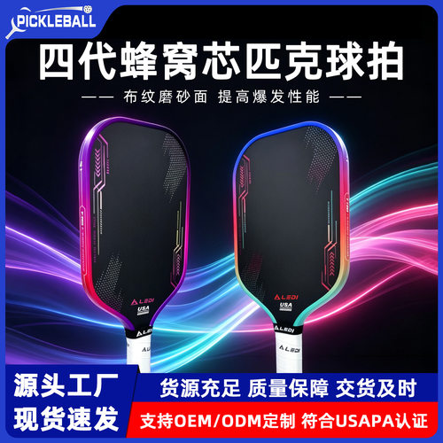 全新T700碳纤维匹克球拍14mm蜂窝内芯磨砂拍面专业进阶训练球拍板