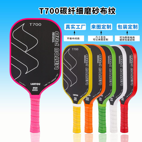 LEATOU竞技比赛碳纤T700布纹匹克球拍pickleball跨境套装16mm超轻