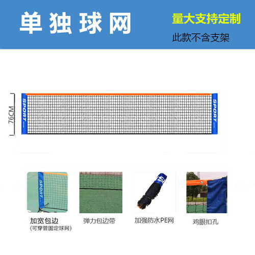 网球网羽毛球球网子单独球网可折叠家用户外球网室内网子