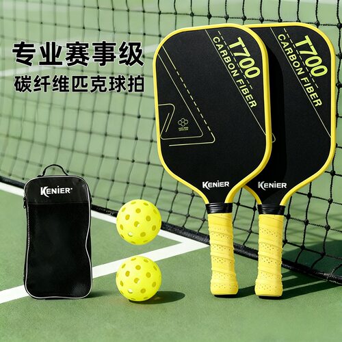 T700匹克球拍碳纤维成人赛事级pickleball套装皮克球拍匹克球球拍