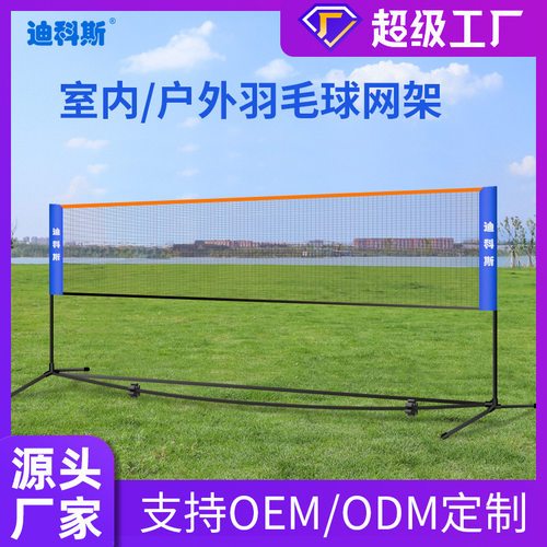 羽毛球架户外运动简易羽毛球支架可调节室内可移动羽毛球网
