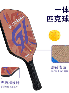 固鸿一体式匹克球拍玻璃纤维磨砂表面无边框设计耐打耐用橙色
