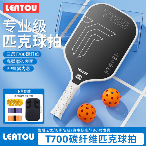 品质厂家碳纤T700细磨砂东丽碳纤维匹克球拍竞赛加长16厚比赛拍