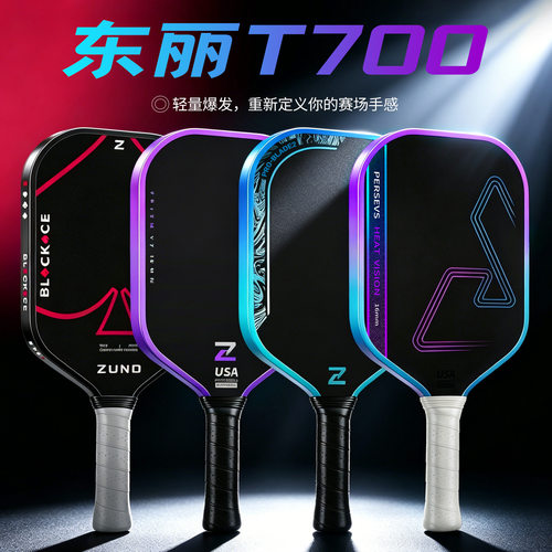 跨境热压T700碳纤维匹克球球拍套装专业新款户外运动pickleball
