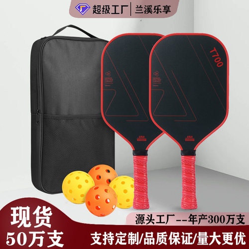 t700热销布纹磨砂碳纤维匹克球拍一体16mm比赛高端跨境