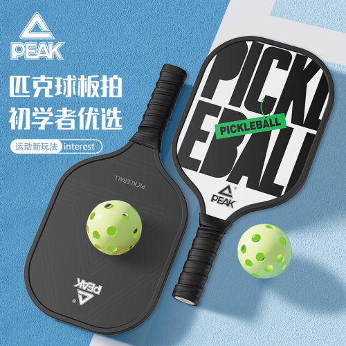 匹克PEAK匹克球拍专业pickleball皮克拍板玻璃纤维比赛级成人儿童