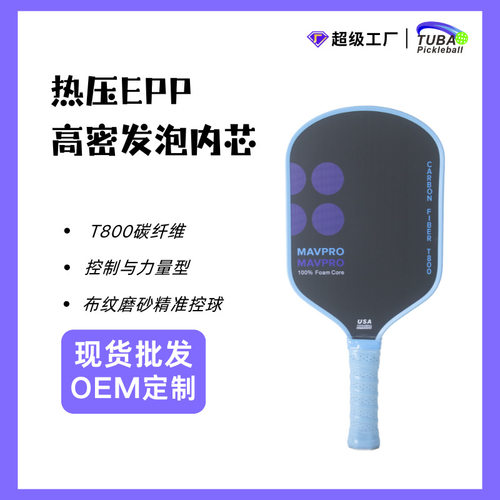 热压匹克球拍 高密泡沫芯t800碳纤维 专业的运动装备高端匹克球拍